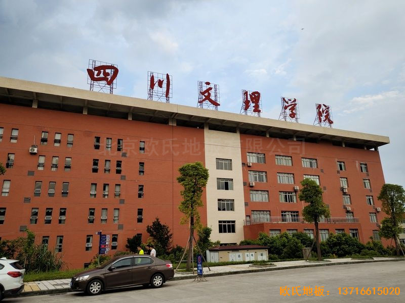 四川達州文理學(xué)院體育木地板鋪設(shè)案例