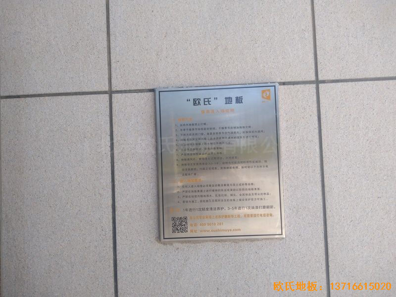 內(nèi)蒙古赤峰中國稅務(wù)總局職工活動中心運(yùn)動木地板安裝案例