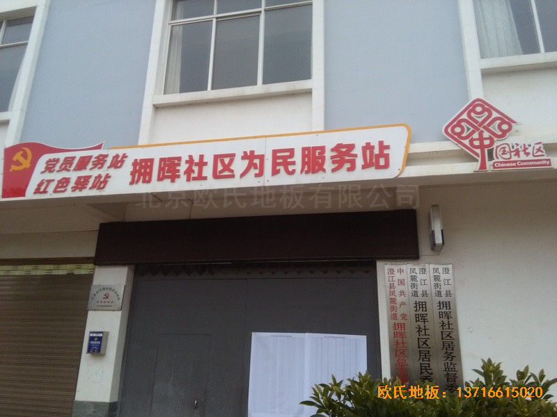 云南澄江縣社區(qū)活動中心運動地板施工案例0