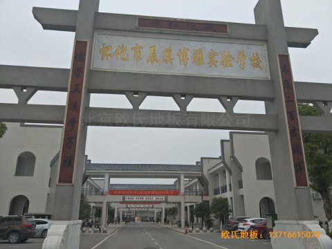 湖南辰溪實(shí)驗(yàn)學(xué)?；@球館體育木地板鋪
